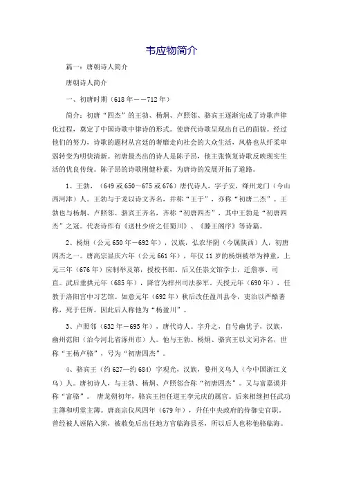 韦应物简介