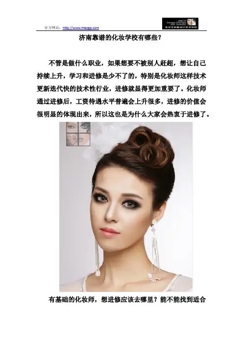济南靠谱的化妆学校有哪些？
