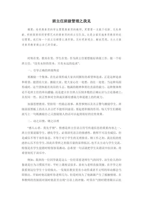 班主任班级管理之我见