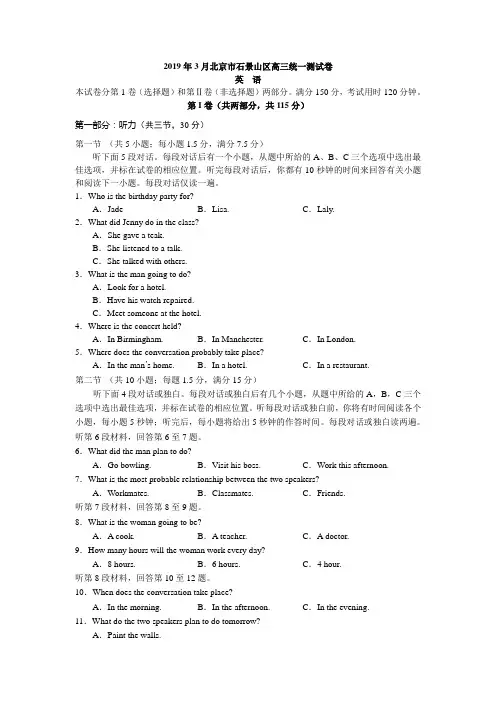 2019年3月北京市石景山区高三统一测试卷英语