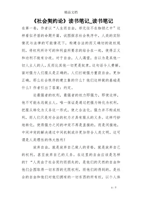 《社会契约论》读书笔记_读书笔记