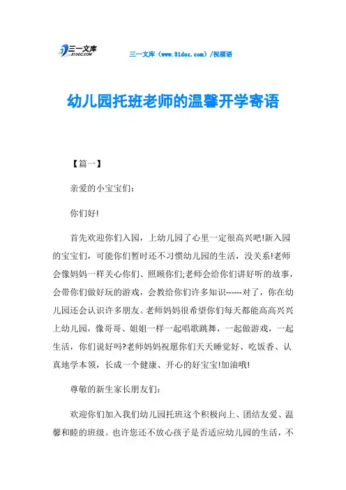 幼儿园托班老师的温馨开学寄语