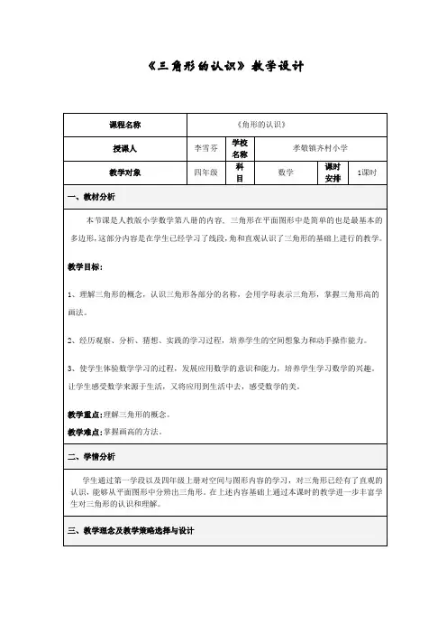 李雪芬“一师一优课”教学设计