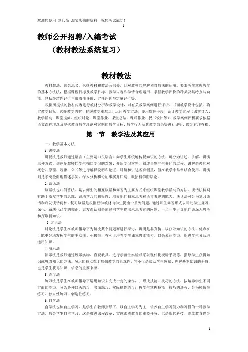 教师公开招聘考试中小学美术教材教法系统复习