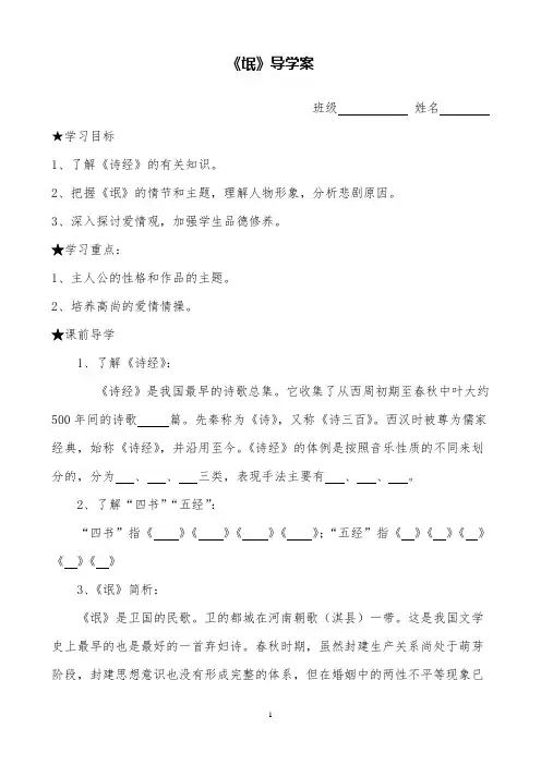 高中语文《氓》导学案