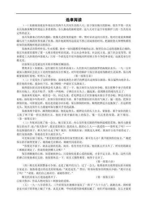 部编版八年级语文下册优质课 六、名著导读 - 《钢铁是怎样炼成的》：摘抄和做笔记-部优-素材