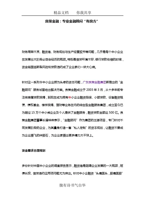 金融顾问的意义