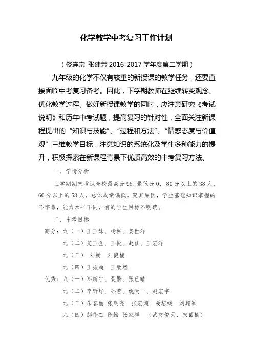 2016-2017第二学期化学教学工作计划、总结