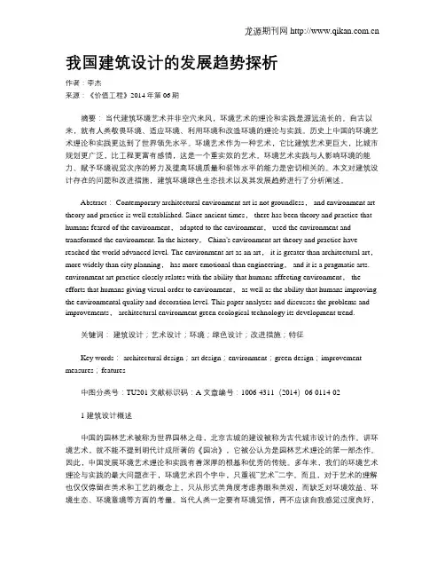 我国建筑设计的发展趋势探析