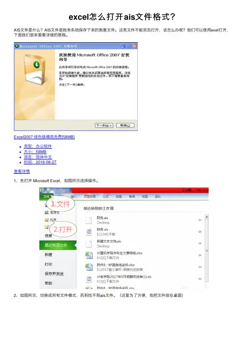 excel怎么打开ais文件格式？
