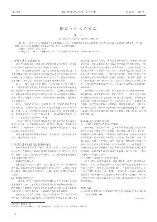 新媒体艺术的鉴赏