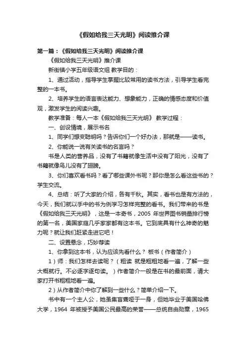 《假如给我三天光明》阅读推介课