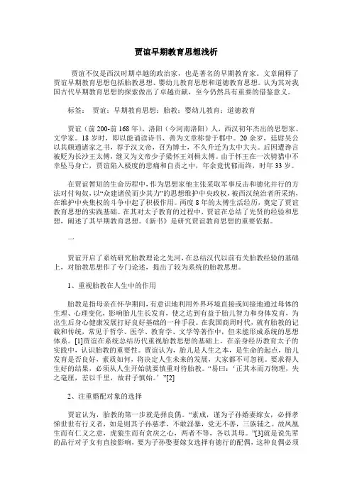 贾谊早期教育思想浅析