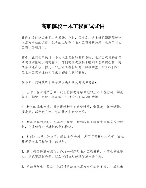 高职院校土木工程面试试讲