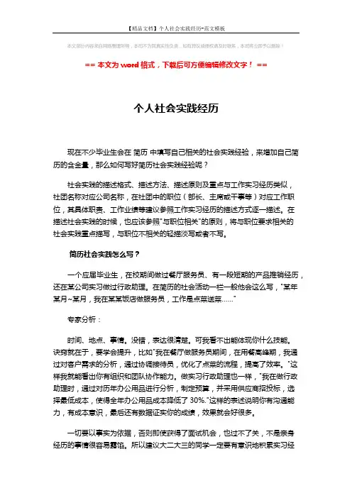 【精品文档】个人社会实践经历-范文模板 (2页)