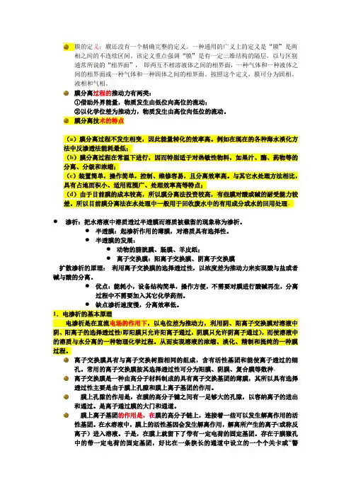 膜分离复习题