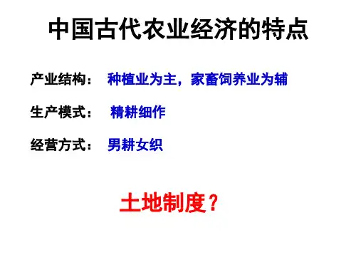 中国古代土地制度