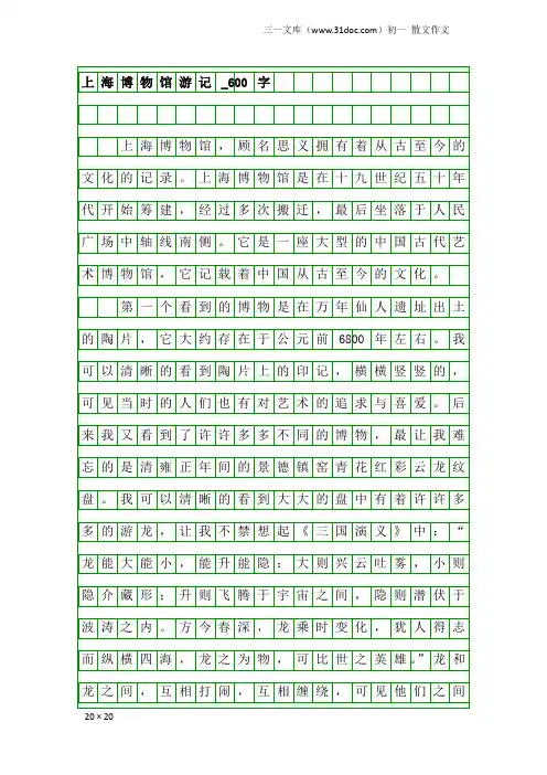 初一散文作文：上海博物馆游记_600字