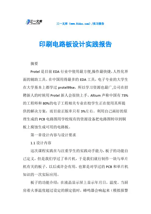 印刷电路板设计实践报告