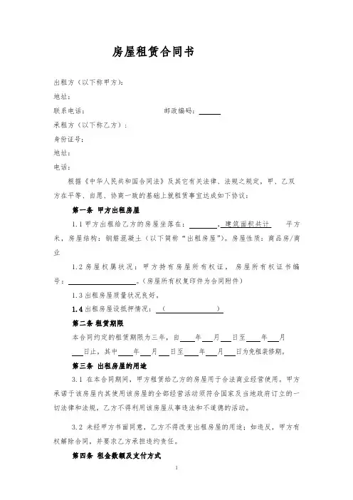 个人租房合同范本2019