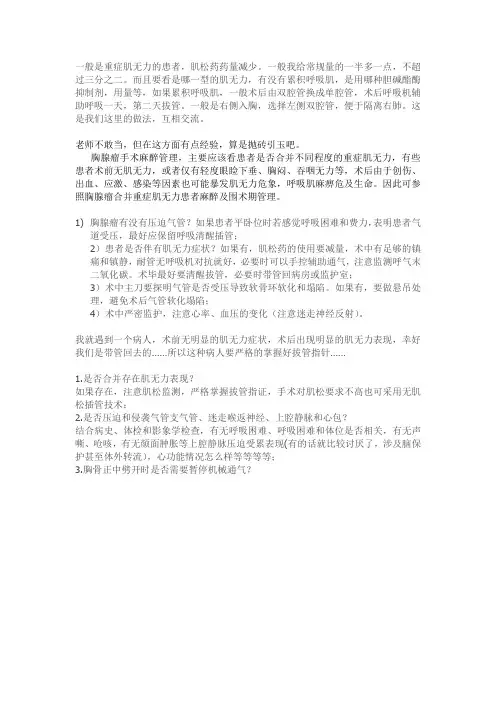 胸腺瘤的麻醉经验交流