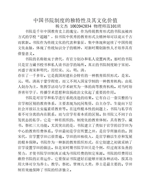 中外教育史