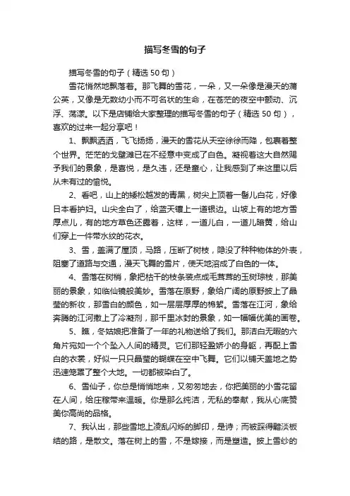 描写冬雪的句子