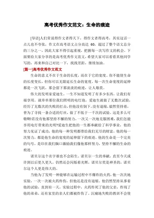 高考优秀作文范文：生命的痕迹