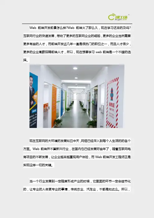 web前端开发发展前景好吗