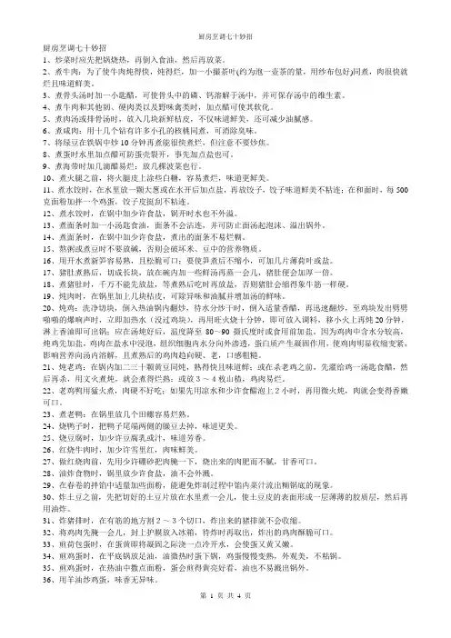 厨房烹调七十妙招