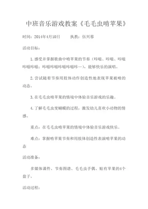 中班音乐游戏教案