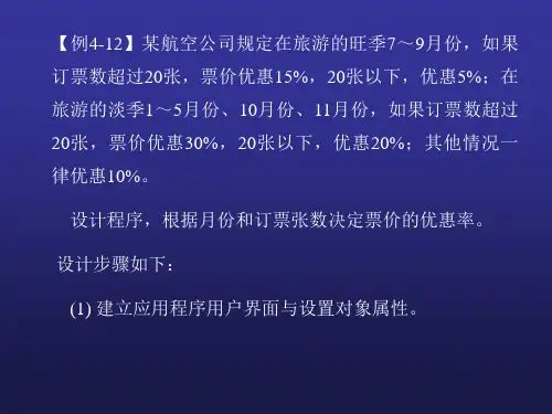 选择结构程序设计练习答案