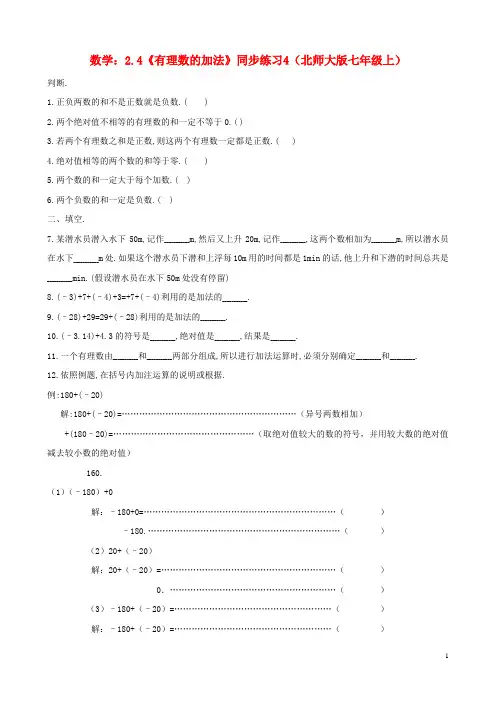 七年级数学上册 2.4《有理数的加法》同步练习4 北师大版