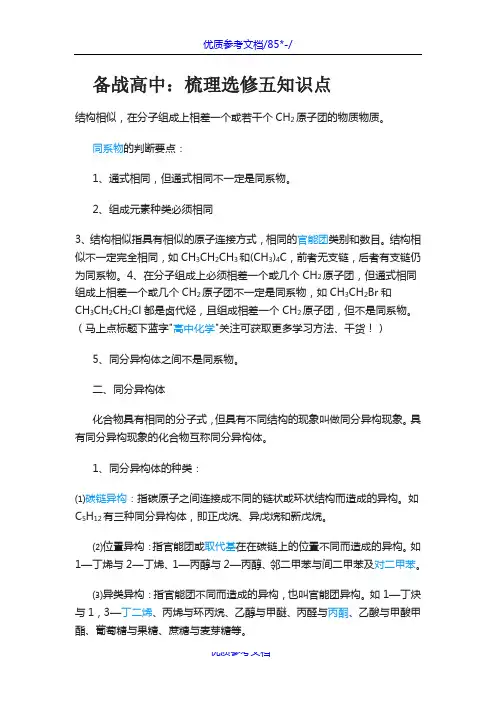 [实用参考]高中化学选修五知识点全汇总.doc