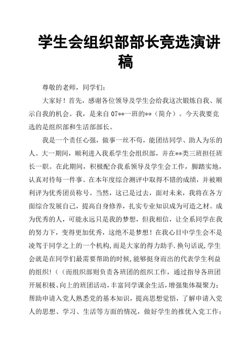 学生会组织部部长竞选演讲稿