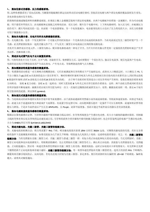 传感器期末复习题