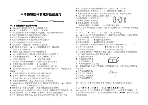 中考物理固体和液体压强练习