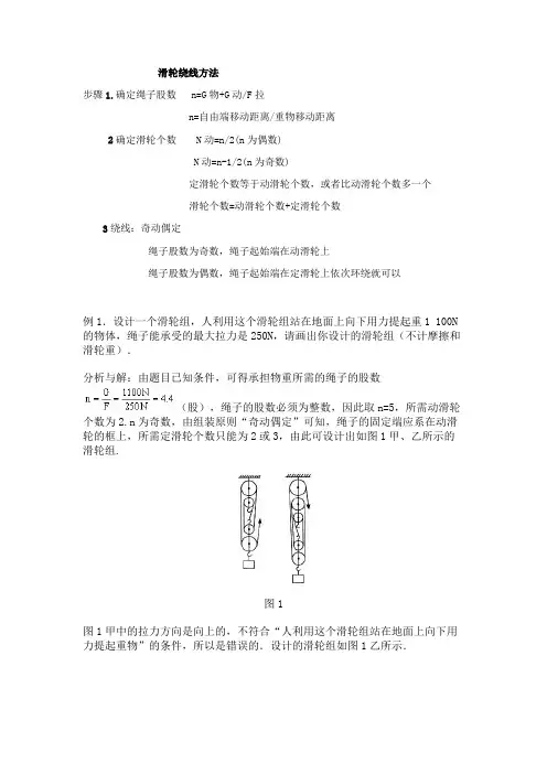滑轮绕线方法 Word 2007 文档