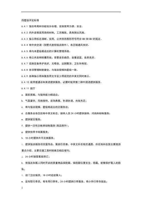 四星级酒店评定标准 2