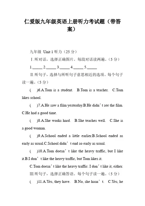 仁爱版九年级英语上册听力考试题(带答案)