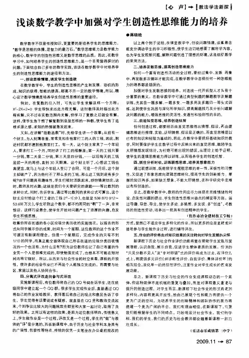 浅谈数学教学中加强对学生创造性思维能力的培养