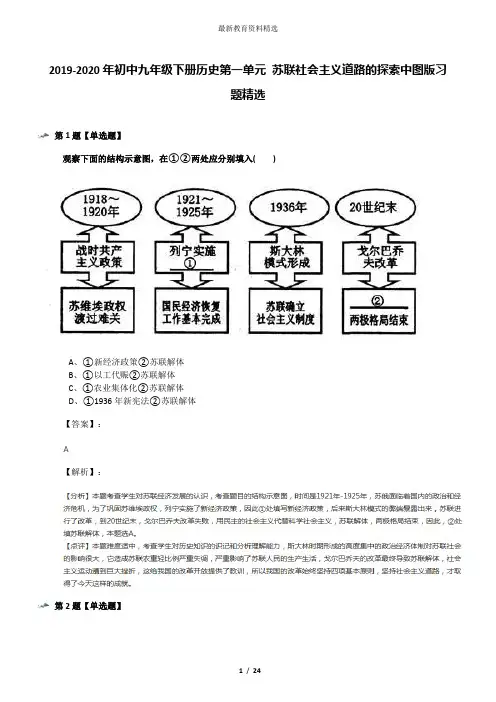 2019-2020年初中九年级下册历史第一单元 苏联社会主义道路的探索中图版习题精选