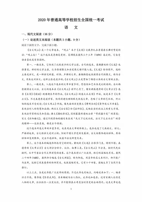 【全国卷三】2020年高考语文试卷含参考解析(全国卷Ⅲ)
