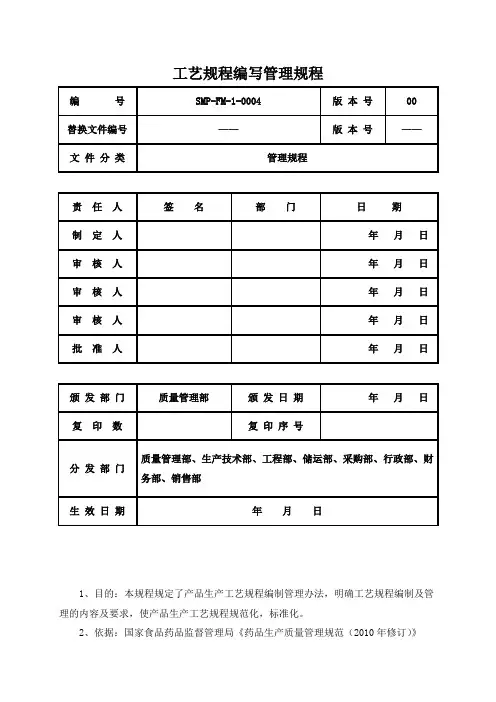 工艺规程编写管理规程