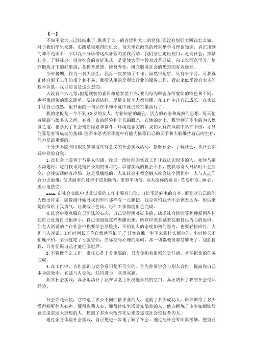 暑假实践报告范文四篇