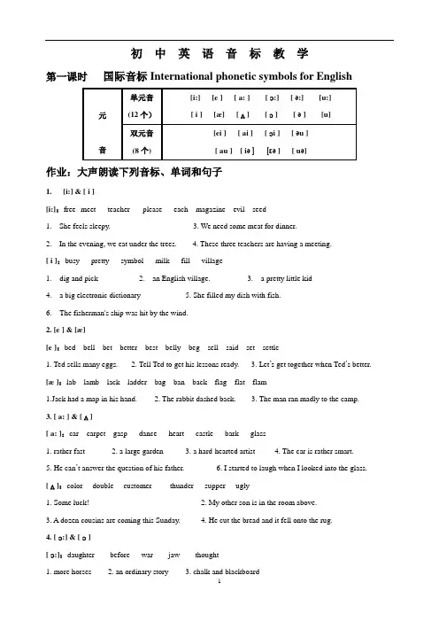 初中英语音标教学 第一课时   国际音标International phonetic symbols for English