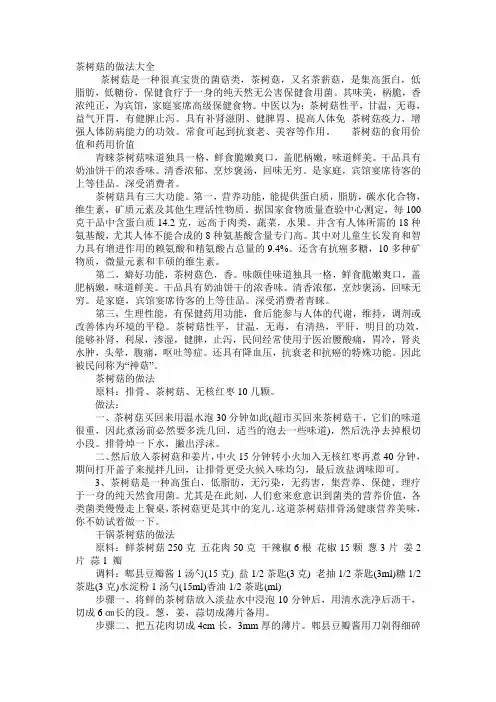 茶树菇做法大全