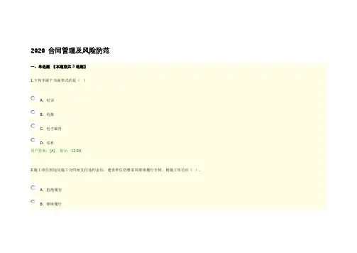 合同管理及风险防范
