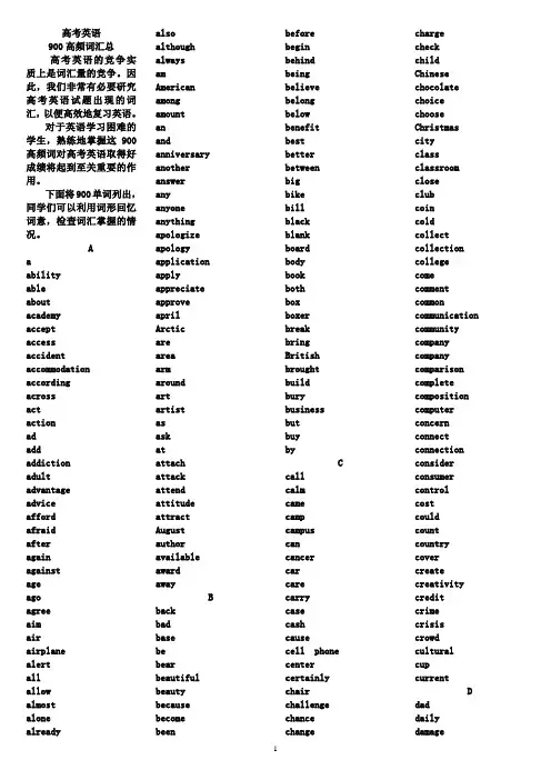高考英语高考英语900高频词汇