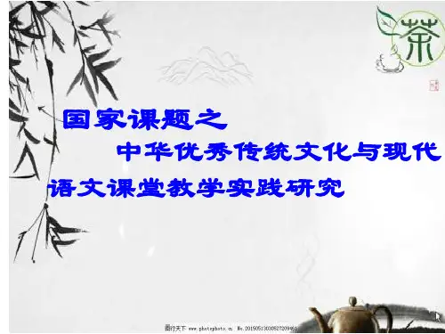 课题PPT